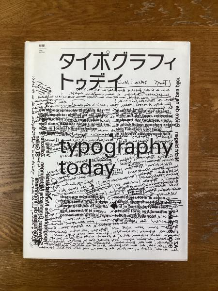 新版 タイポグラフィ・トゥデイ | nostos books ノストスブックス