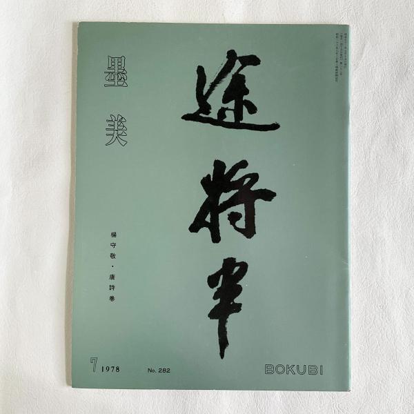 絨毯が結ぶ世界 京都祇園祭インド絨毯への道(鎌田由美子