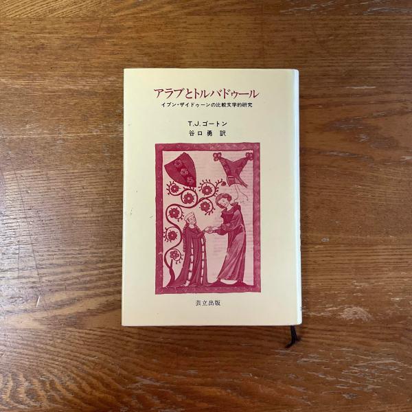 ファブリ世界名画集7 ヤン・ヴァン・アイク / マチマチ書店 ファブリ世界名画集7 ヤン・ヴァン・アイク / マチマチ書店