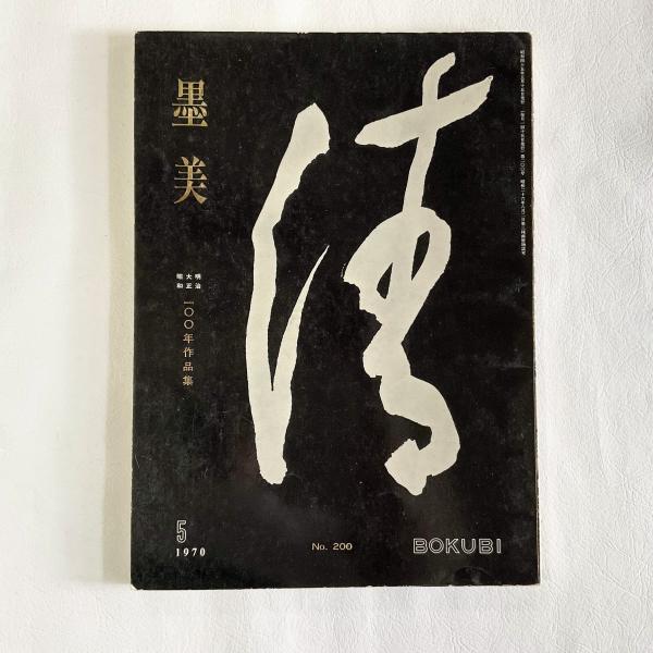 小泉八雲 仏領西インドの二年 上下2冊(平井呈一訳) / マチマチ