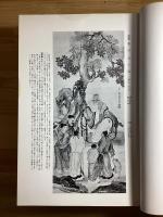 竹軒蔵品展観図録　痛み少　高値表付