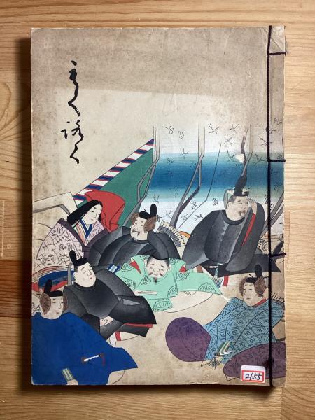 死ともののけ(斎藤たま 著) / マチマチ書店 / 古本、中古本、古