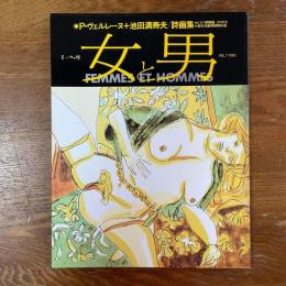 別冊一枚の繪　Vol.7  女と男