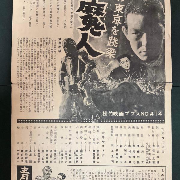 青銅の魔人プレスシート 松竹映画プレスNo.414 / 古本、中古本、古書籍