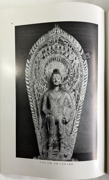 中国仏教彫刻史研究(松原三郎) / 古本、中古本、古書籍の通販は「日本