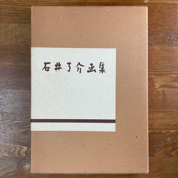 自由の創出 十八世紀の芸術と思想(ジャン・スタロビンスキー 著