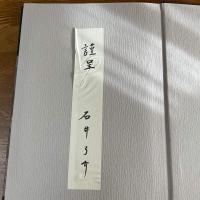 石井了介画集