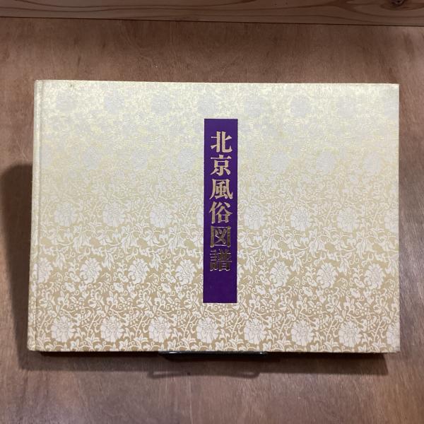 近世風俗図譜 全13冊 小学館 希少 51NqrtcId-L._AC_UF350,