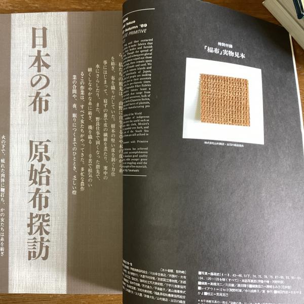 別冊太陽 日本の布 原始布探訪 / 古本、中古本、古書籍の通販は