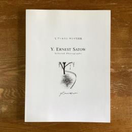 Y.アーネスト・サトウ写真集
