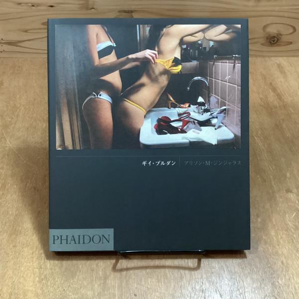 ギイ・ブルダン(アリソン・M.ジンジャラス) / 古本、中古本、古書籍の