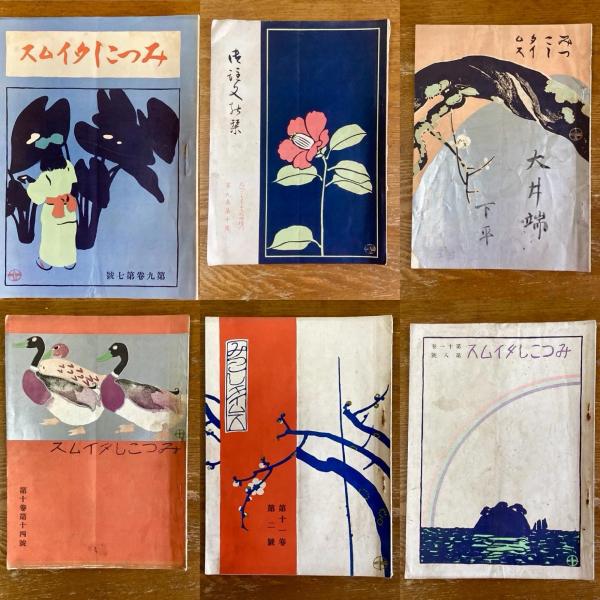 みつこしタイムス』22冊・『三越』7冊 計29冊 / 古本、中古本