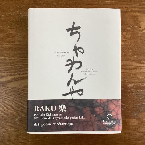 平成新修 粟生光明寺絵縁起 : 総本山光明寺開創八百年記念