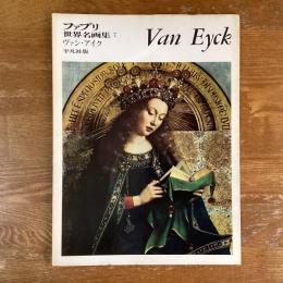 ファブリ世界名画集７　ヤン・ヴァン・アイク