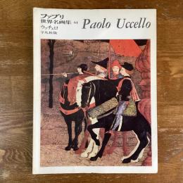 ファブリ世界名画集64　パオロ・ウッチェロ