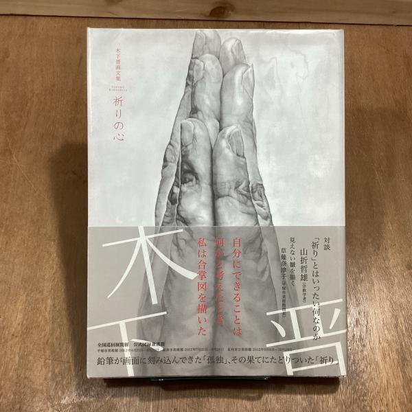 図録「カッサンドル展 - 巨匠の知られざる全貌 1901-1968」1995