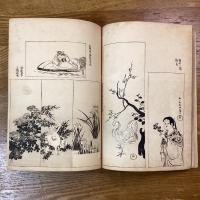 尾形流百図　上下2冊