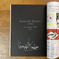 プリンツ21　1993年8月号　特集•金子國義