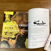 季刊プリンツ21　2002年秋号　特集•金子國義　優雅な条件