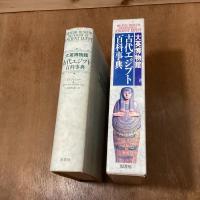 大英博物館　古代エジプト百科事典