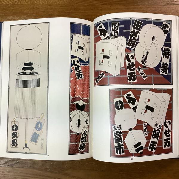 千社札 | 関岡扇令 解説 | 淡交社 | ¥15,000 - 日本の古本屋 / 日本の