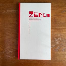 Zenga　帰ってきた禅画　アメリカギッター・イエレン夫妻コレクションから