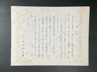 土俗紋様集