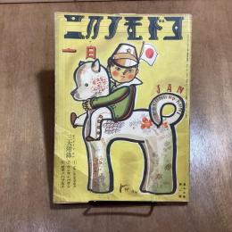 コドモノクニ　13巻1号