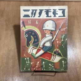 コドモノクニ　11巻6号