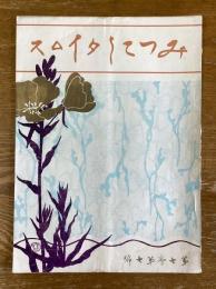 みつこしタイムス　7巻7号