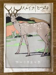 みつこしタイムス　7巻12号