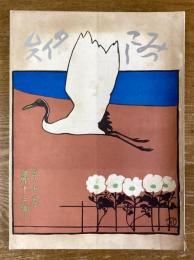 みつこしタイムス　7巻13号