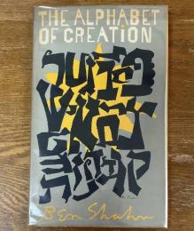 The Allphabet of Creation  An ancient legend from the Zohar with drawings by Ben Shahn