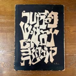 Love and Joy about Letters