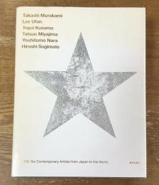 STARS　現代美術のスターたち-日本から世界へ