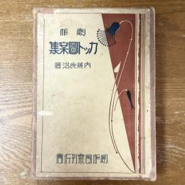 創作カット図案集