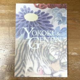 楊谷と元旦　因幡画壇の奇才