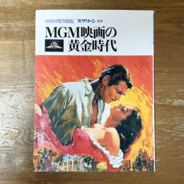 MGM映画の黄金時代