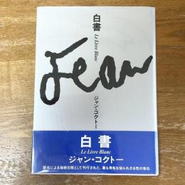 白書
