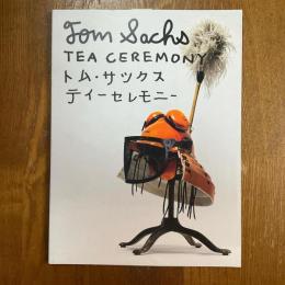 トム・サックス　ティーセレモニー