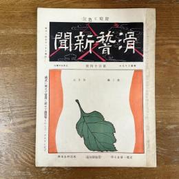 滑稽新聞　第百十四号