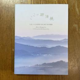 桃源郷はここ　South wing
