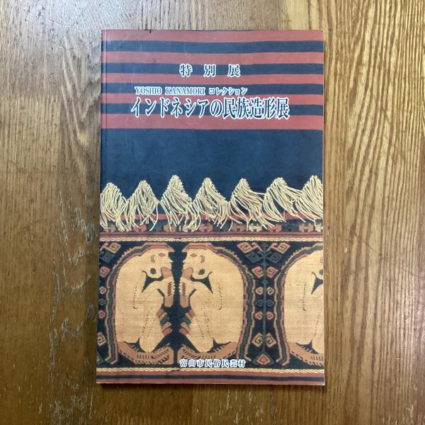 池大雅家譜 富岡家本 / マチマチ書店 / 古本、中古本、古書籍の