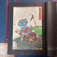 血の晩餐　大蘇芳年の芸術