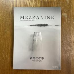 MEZZANINE  新高密都市　High Dencity   Volume5 Autumn 2021