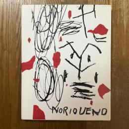 色は匂えど　上野憲男　II 　2006-2008   UENO NORIO