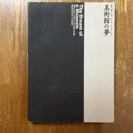 美術館の夢 : 松方・大原・山村コレクションなどでたどる