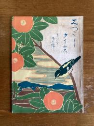 みつこしタイムス　8巻3号