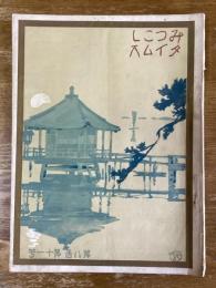 みつこしタイムス　8巻11号