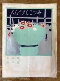 みつこしタイムス　9巻6号